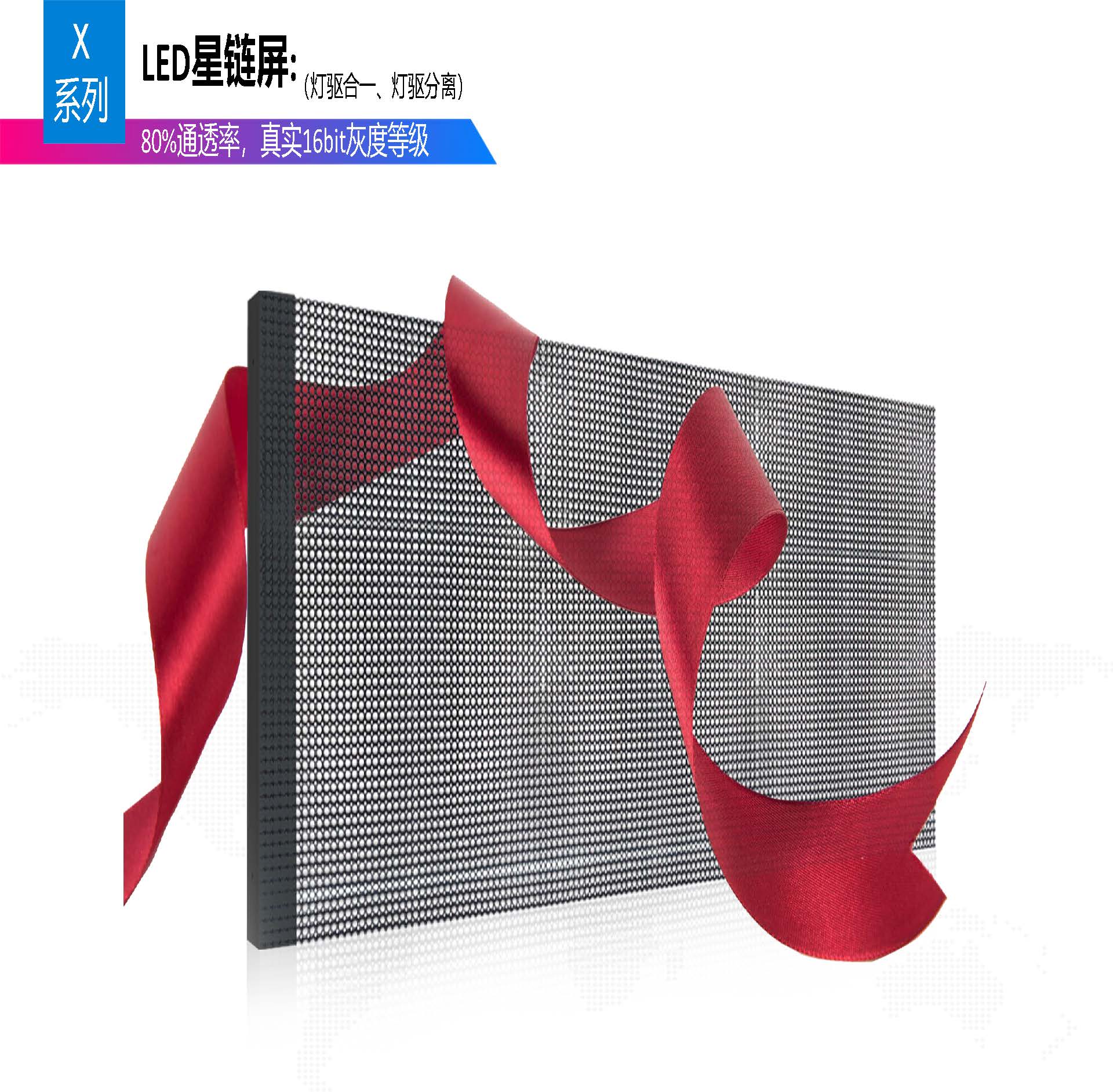 LED星链屏