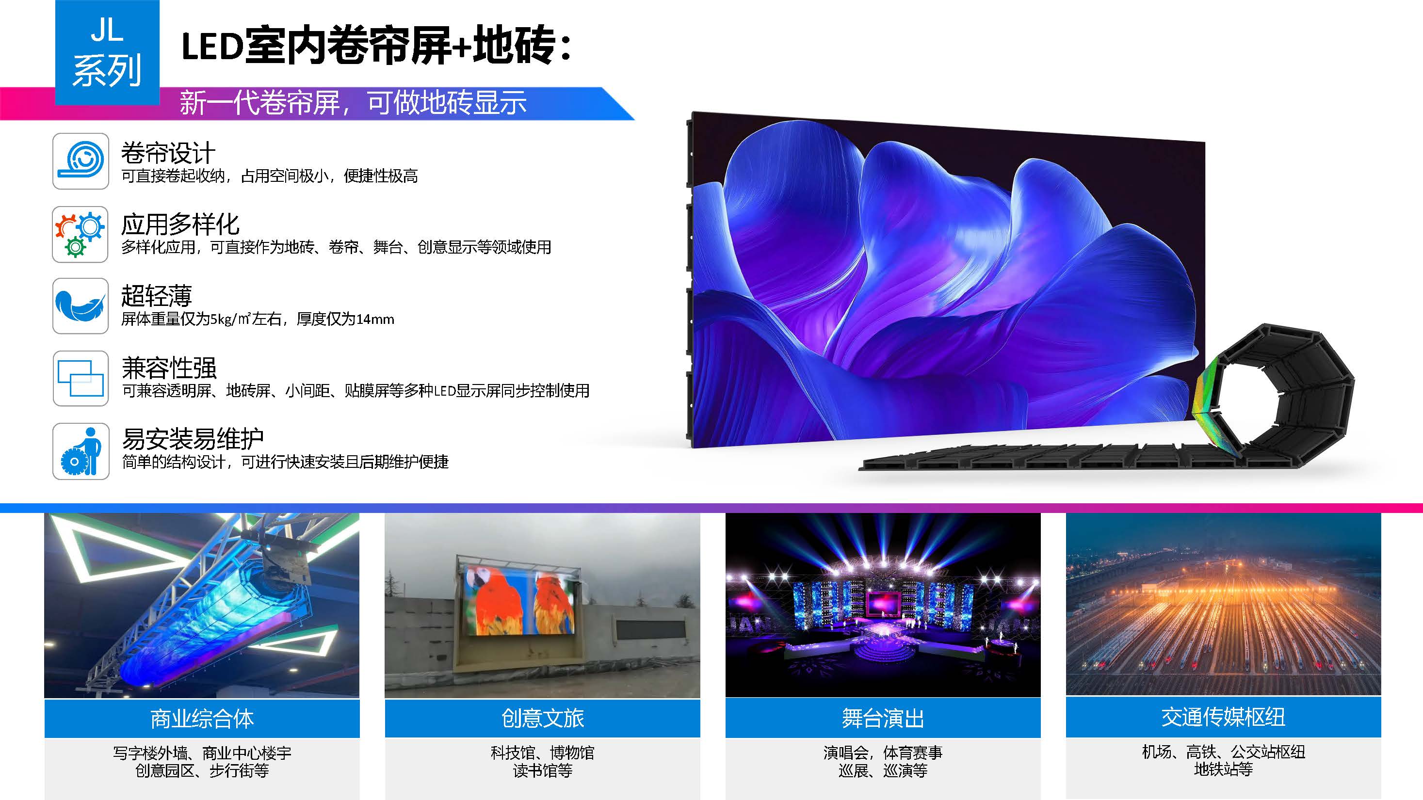 LED室内卷帘屏+地砖 (2).jpg