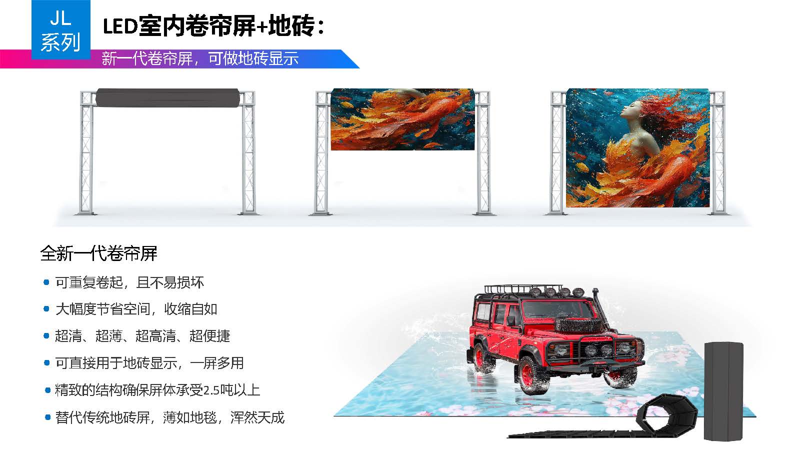 LED室内卷帘屏+地砖 (4).jpg