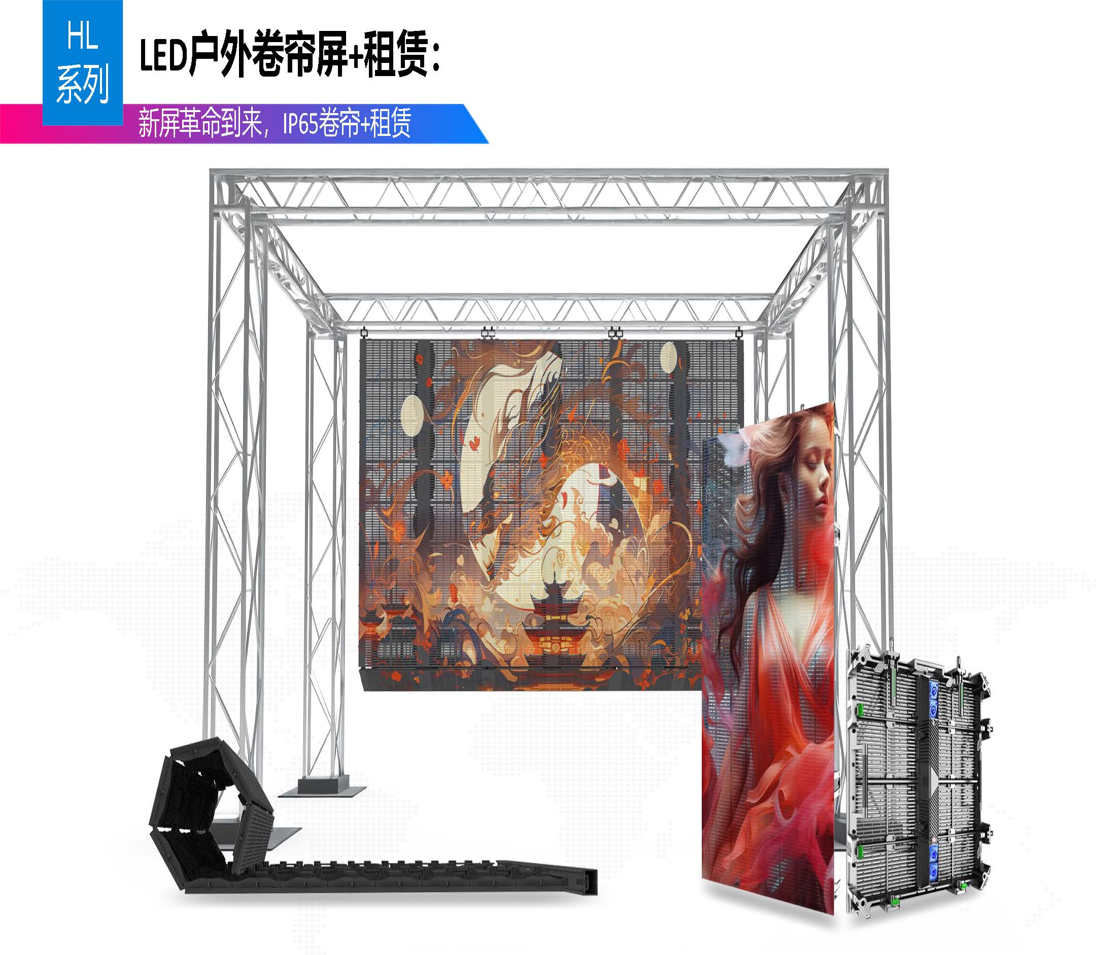 LED户外卷帘屏+租赁 (1).jpg