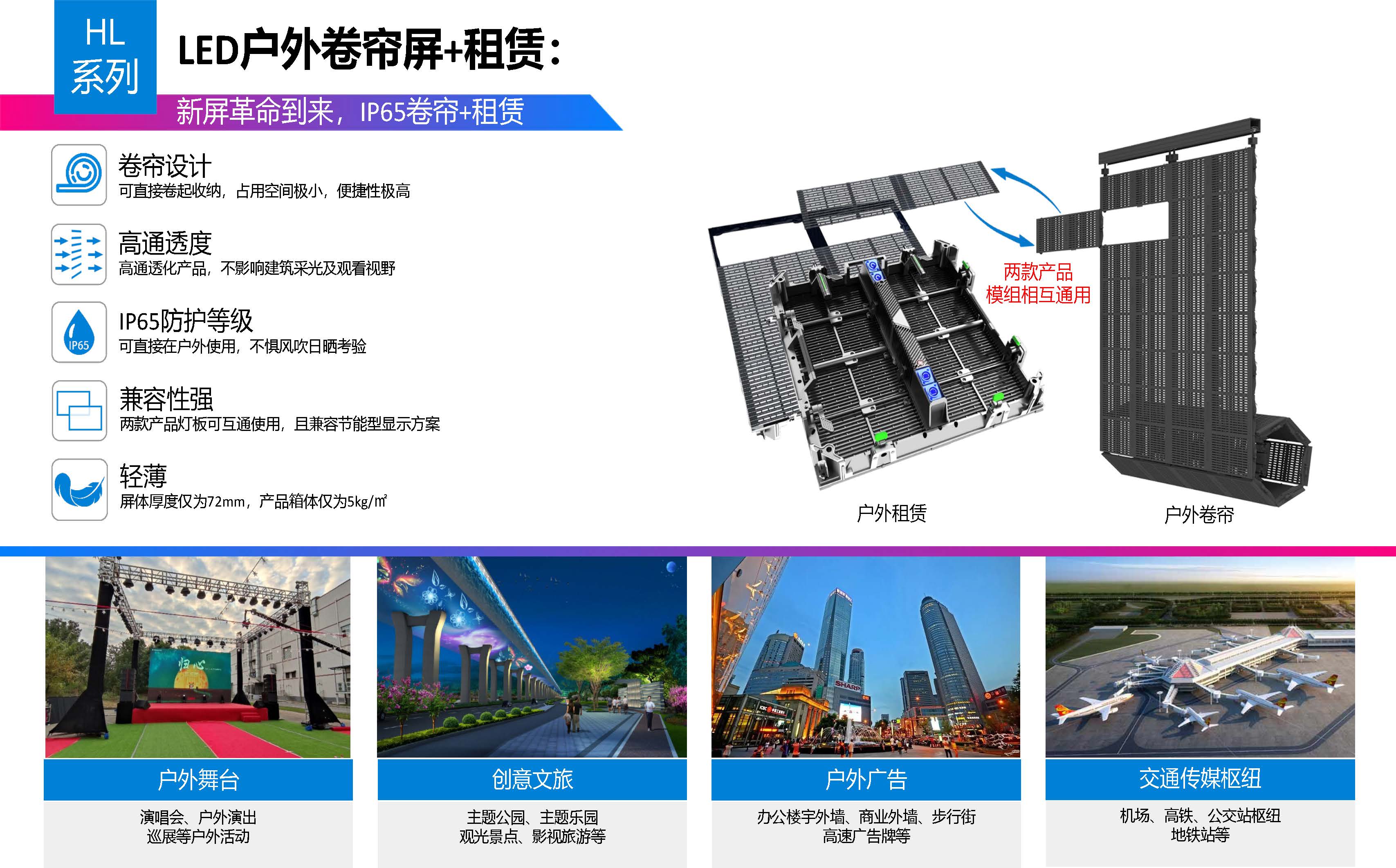 LED户外卷帘屏+租赁 (2).jpg