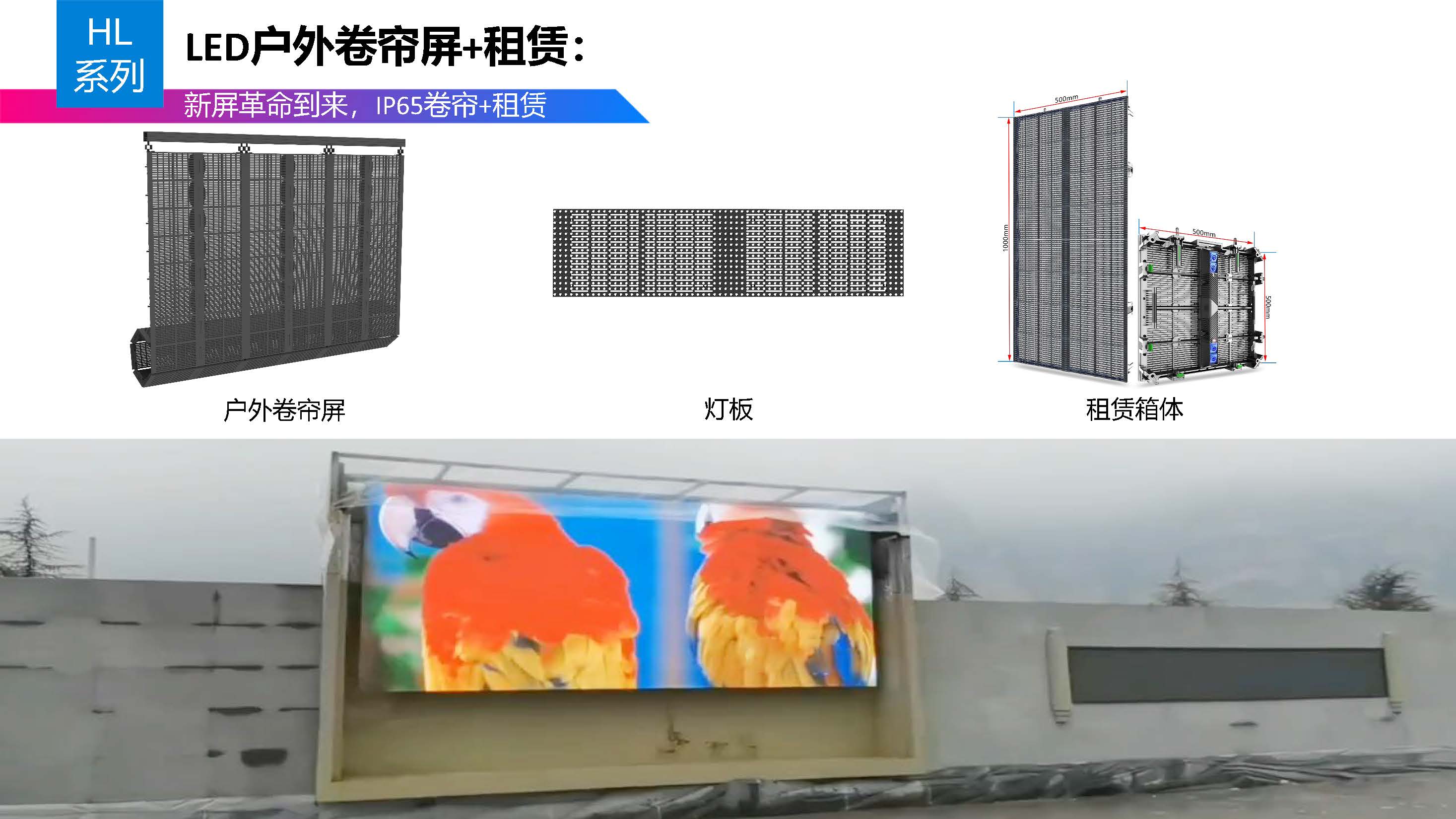 LED户外卷帘屏+租赁 (3).jpg