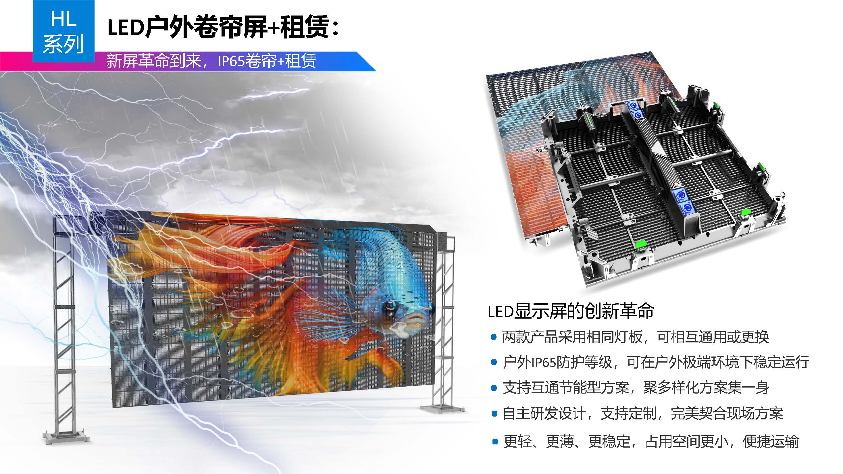LED户外卷帘屏+租赁 (4).jpg